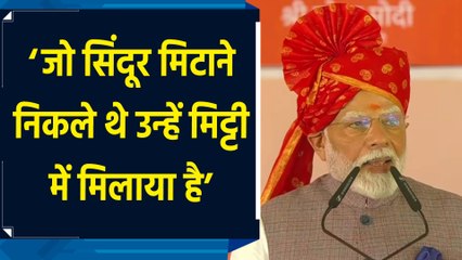 जो सिंदूर मिटाने निकले थे उन्हें मिट्टी में मिलाया है – PM MODI