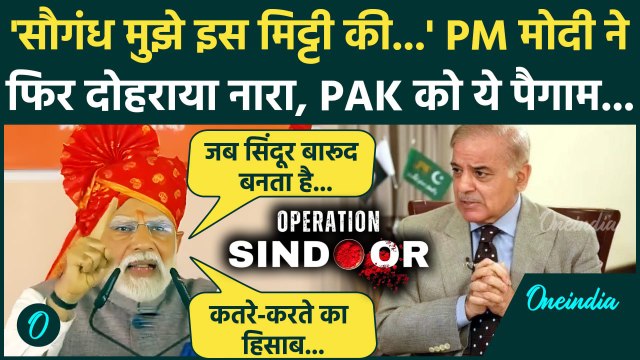 PM Modi: मोदी ने Bikaner से Pakistan को पैगाम | Operation Sindoor | Pahalgam Attack | वनइंडिया हिंदी
