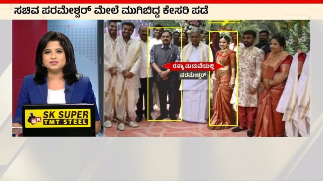 ಚಿನ್ನ ಸಾಗಣೆಗೂ ED ದಾಳಿಗೂ ಲಿಂಕ್ ಇದ್ಯಾ? | ED investigation on G Parameshwara | Ranya Rao Case