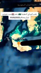 اخر أخبار السعودية تمنح جزيرة مصرية إلى أمريكا