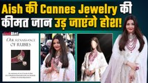 Cannes 2025:Aishwarya Rai 500 कैरेट सोने के गहने पहन Red Carpet पर उतरी,Red Ruby का नेकलेस बेहद खास