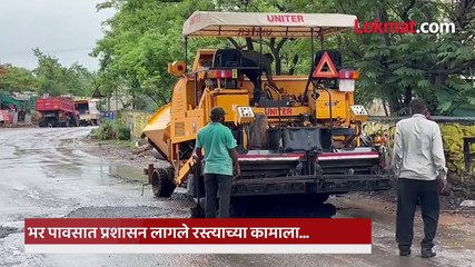 मुख्यमंत्री उपमुख्यमंत्री कोल्हापूर दौऱ्यावर भर पावसात रस्त्याचे डांबरीकरण