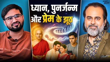ध्यान, पुनर्जन्म और प्रेम की गहराइयों पर संवाद || आचार्य प्रशांत, बातचीत (2024)
