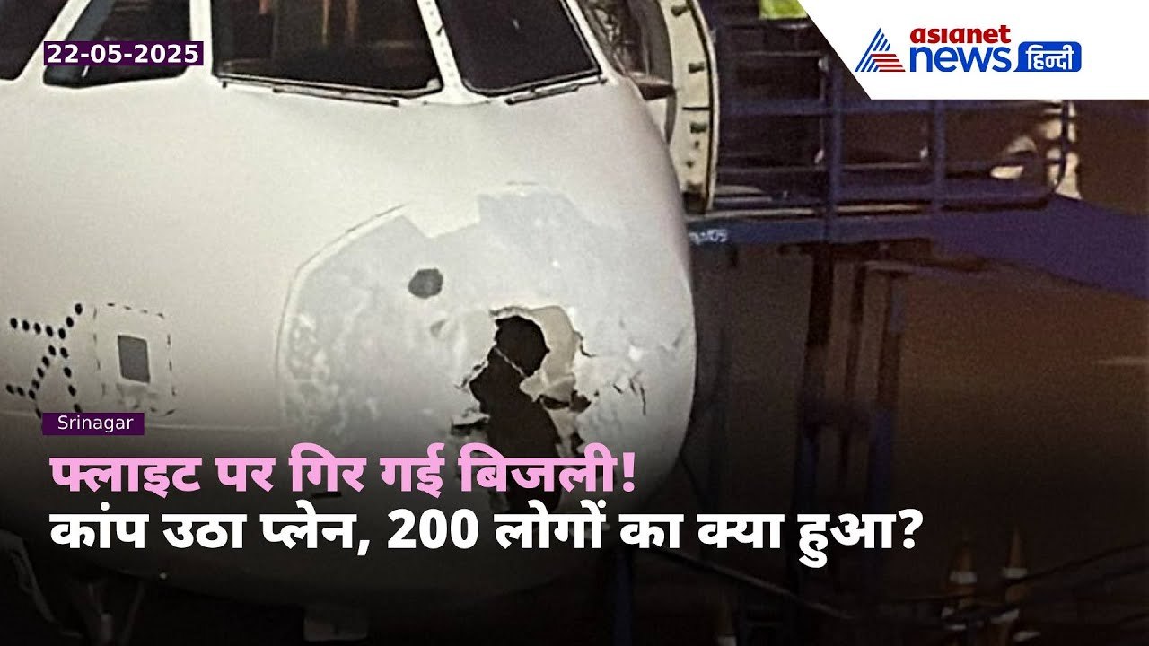 इंडिगो विमान की वायरल फोटो का क्या है सच? असलियत उड़ा देगी होश । IndiGo Flight Emergency Landing