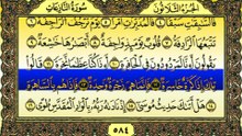 ٍSurah An-Nazi'at(سورة النازعات) Tilawat By Qari Muhammad Bilal