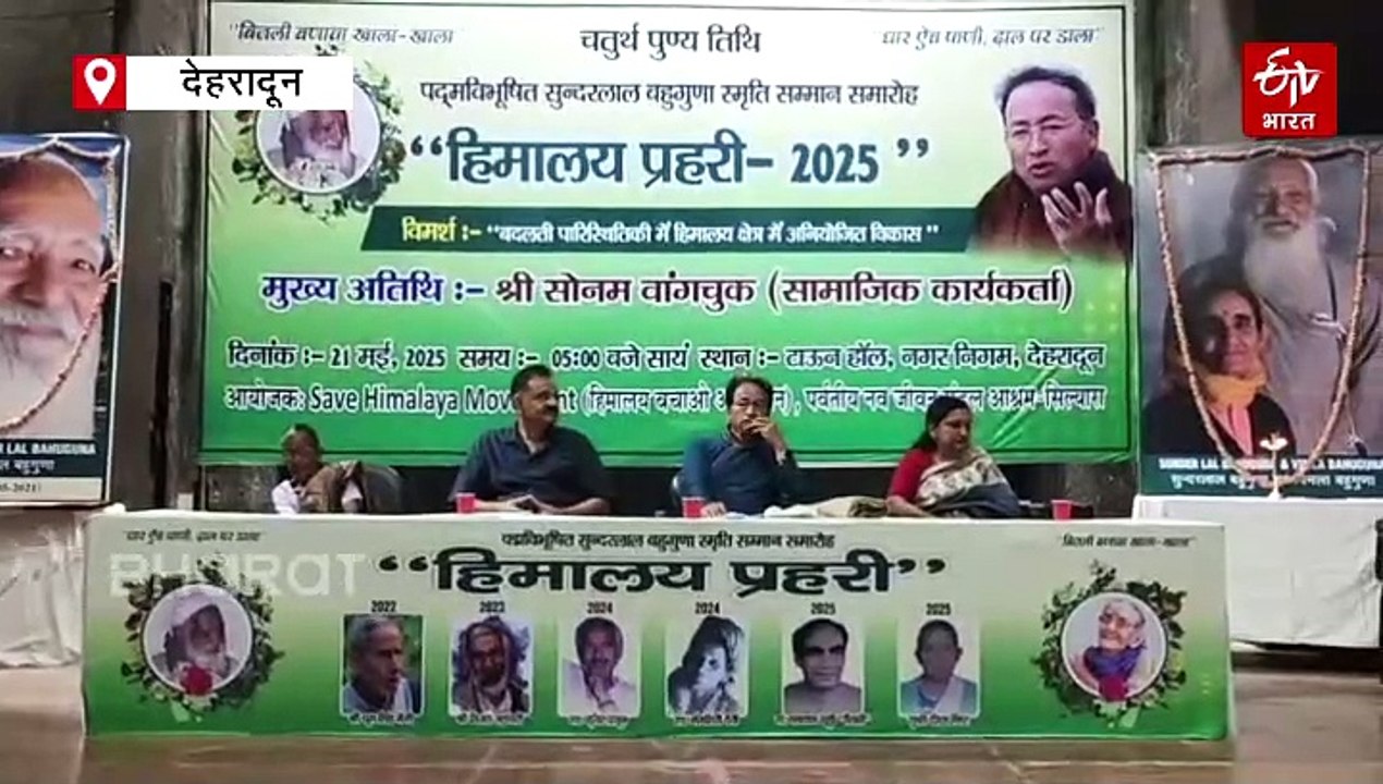 एक्टिविस्ट सोनम वांगचुक ने सुंदरलाल बहुगुणा स्मृति सम्मान कार्यक्रम में लिया भाग, उठाई ये मांगें