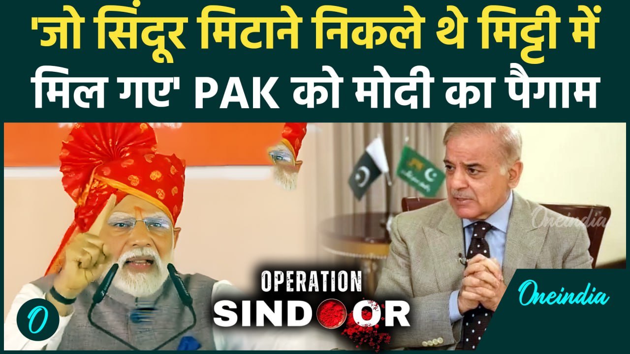 PM Modi on Pakistan: मोदी ने Bikaner से Pakistan को पैगाम |Operation Sindoor| वनइंडिया हिंदी #SHORT