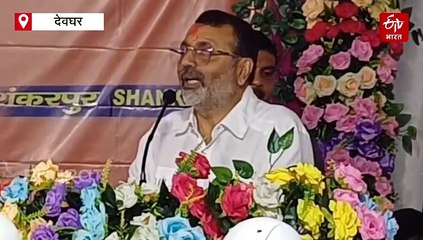 अमृत भारत योजना के तहत पीएम मोदी ने शंकरपुर स्टेशन का किया उद्घाटन, जानिए सासंद निशिकांत दुबे ने इस मौके पर क्या कहा