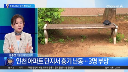 아파트 놀이터에서 ‘음주 흉기 난동’