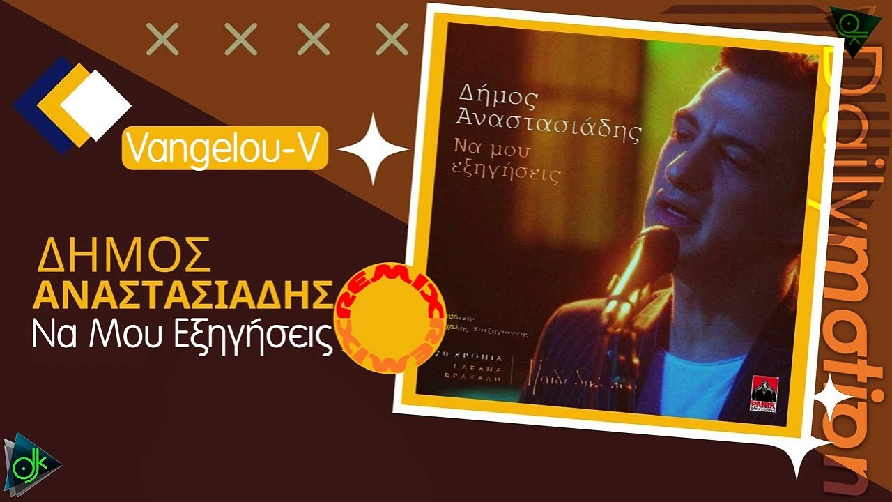 Δήμος Αναστασιάδης - Να Μου Εξηγήσεις (Vangelou...
