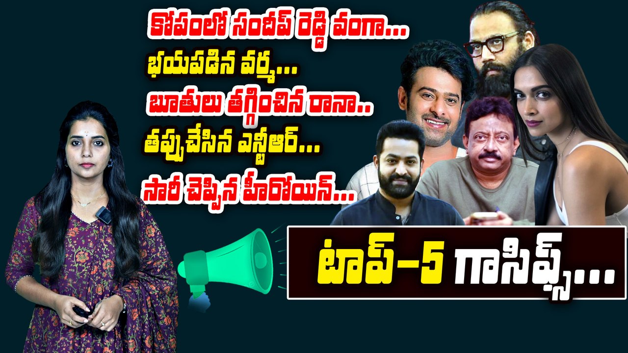 TOP5 Gossips : Sandeep Reddy Vanga | Ramgopal Varma | Prabhas | Deepika Padukone | Filmibeat Telugu