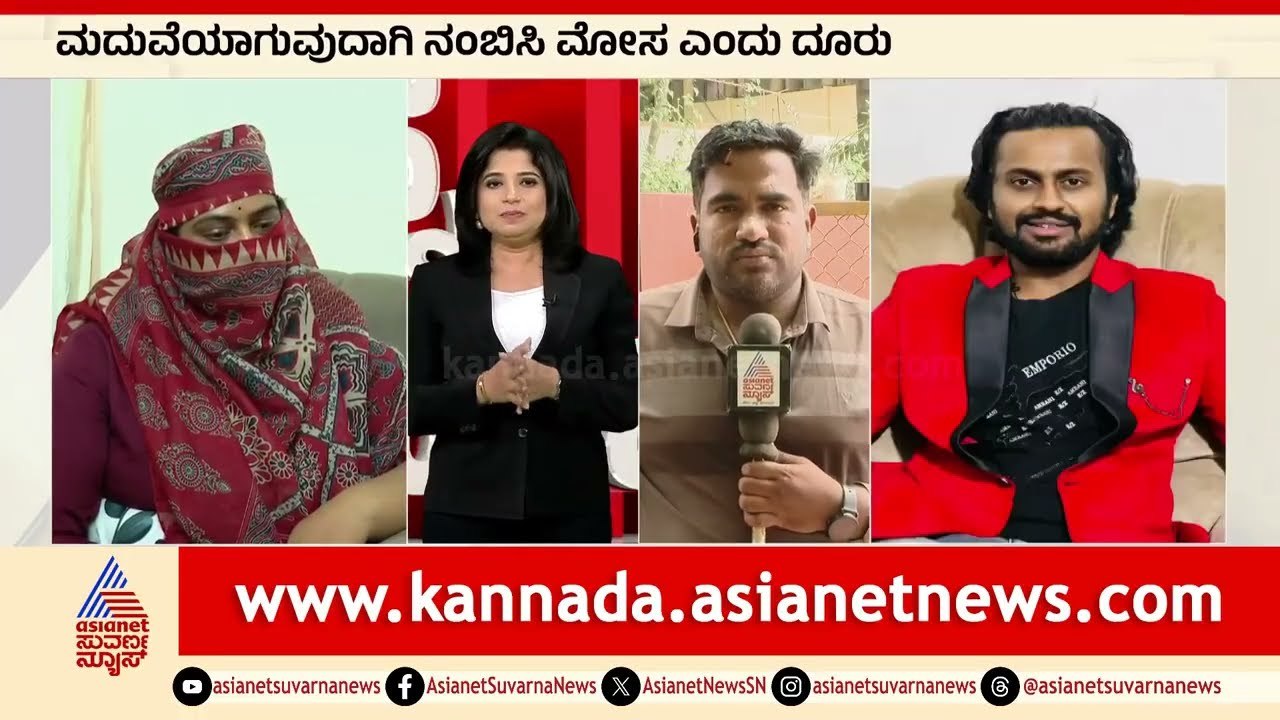 ಕಾಮಿಡಿ ಕಿಲಾಡಿ ಸ್ಟಾರ್‌ ಮನು ವಿರುದ್ಧ ರೇ*ಪ್‌ ಕೇಸ್‌ । FIR Against Madenur Manu । Suvarna News