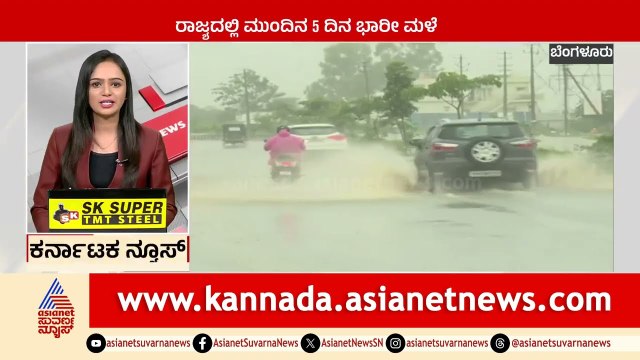 Bengaluru: ರಾಜ್ಯದಲ್ಲಿ ಮುಂದಿನ 5 ದಿನ ಭಾರೀ ಮಳೆ | Karnataka News Express | Kannada News | Suvarna News