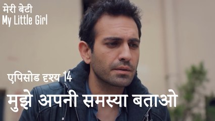 मी लिटिल गर्ल - मुझे अपनी समस्या बताओ