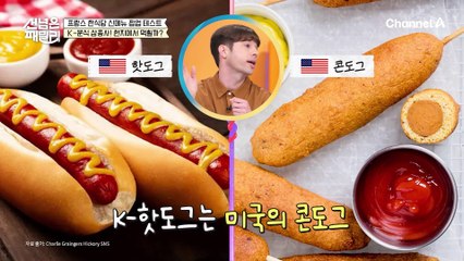 프랑스에서 한식 팝업 OPEN한 프랑스 패밀리?! 떡볶이, 핫도그, 순대로 프랑스 노르망디 정복하기♨