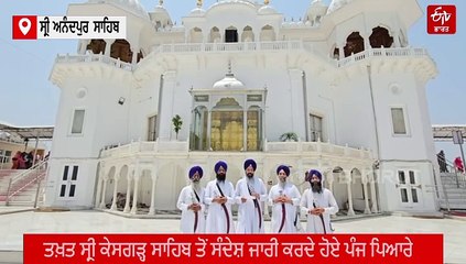ਤਖ਼ਤ ਸ੍ਰੀ ਪਟਨਾ ਸਾਹਿਬ ਤੋਂ ਜਥੇਦਾਰ ਨੂੰ ਤਨਖਾਹੀਆ ਕਰਾਰ ਦੇਣ 'ਤੇ SGPC ਸਣੇ ਪੰਜ ਪਿਆਰਿਆਂ ਦਾ ਹੁਕਮ, ਜਾਣੋ ਕੀ ਕਿਹਾ...