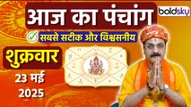 Aaj Ka Panchang 23 May 2025: आज का पंचांग चौघड़िया | Friday Shubh Muhurat Choghadiya Today