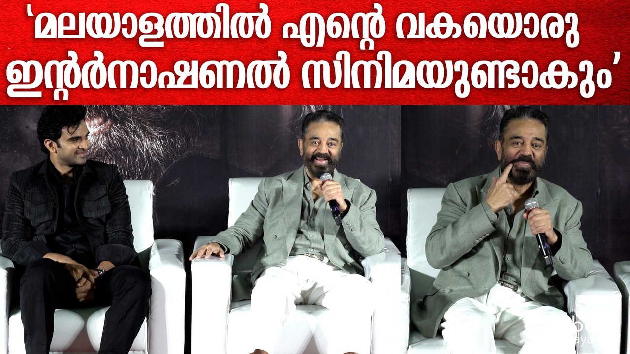 Kamal Haasan About Doing A Malayalam Cinema At Thug Life Movie Press Meet