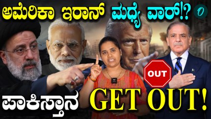 Pakistanದ ಬಣ್ಣ ಬಯಲು ಮಾಡಲು India ಪ್ಲ್ಯಾನ್!? ಟ್ರಂಪಣ್ಣ ಮತ್ತೆ ಕಿರಿಕ್