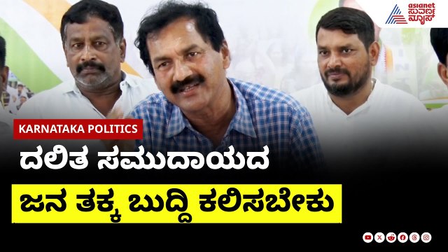 M Lakshmana: ಇವನಿಗೆ ದಲಿತ ಸಮುದಾಯದ ಜನ ತಕ್ಕ ಬುದ್ದಿ ಕಲಿಸಬೇಕು | Mallikarjun Kharge Controversy