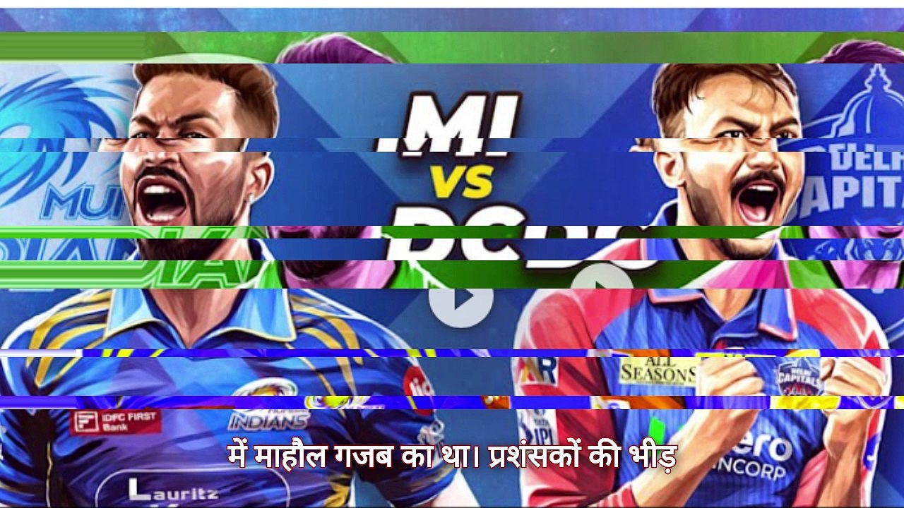 IPL 2025: मुंबई इंडियंस का प्लेऑफ में धमाका! सूर्यकुमार, बुमराह के कमाल से दिल्ली कैपिटल्स बाहर!