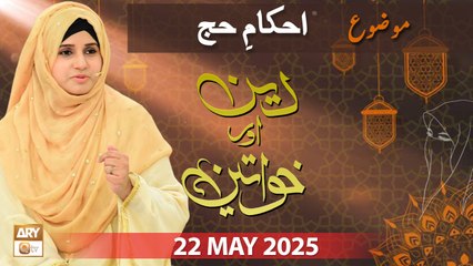 Deen aur Khawateen - Topic : Ahkam e Hajj - 22 May 2025 - ARY Qtv