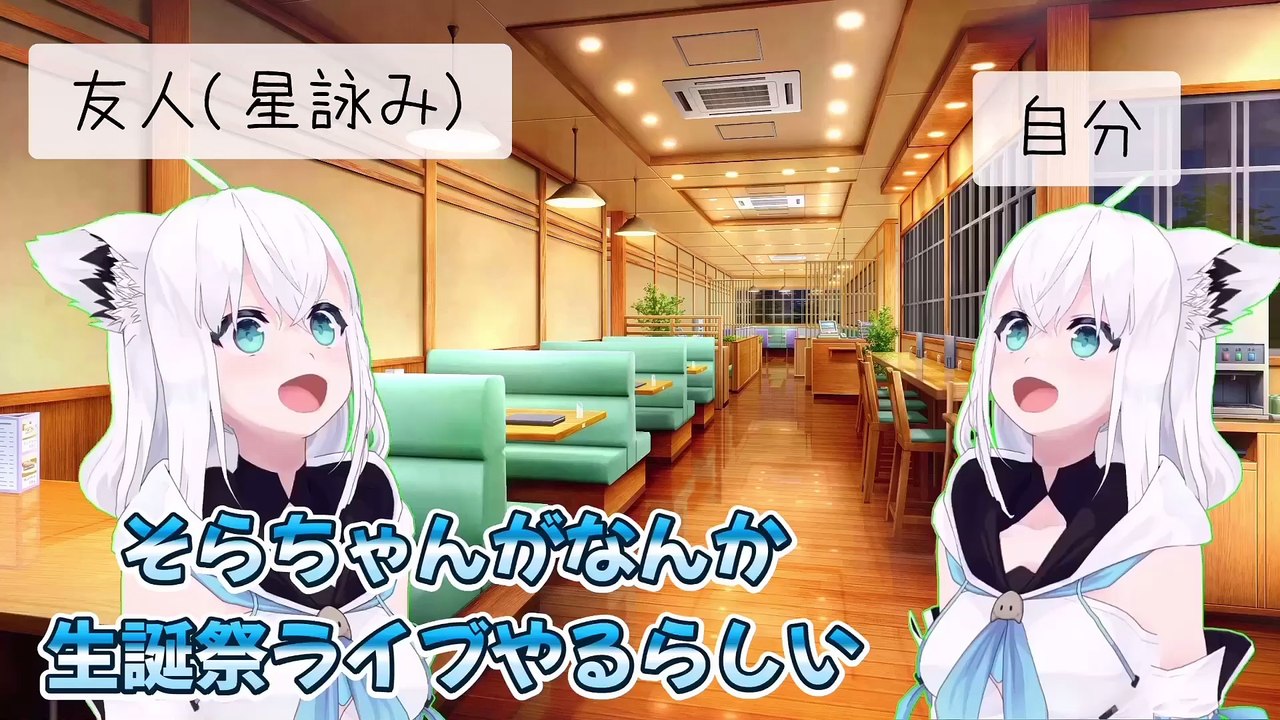 【しらかミーム】そらちゃんが記念の生誕祭ライブで正統派アイドルの実力を魅せる話【ホロライブ】#hololive #ホロライブ #shirakameme #白上フブキ #ときのそら