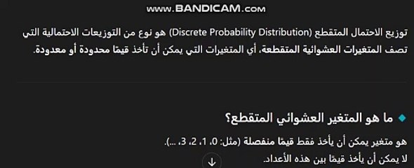 ما هو توزيع الاحتمال المتقطع؟ مفهوم محلل البيانات بطريقة سهلة #مليون_مشترك #مليون_مشاهدة #بريطانيا #عربي