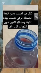 رقية العين بكأس ماء وآية واحدة تعلم ترقي نفسك #shorts #ruqyah  #رقية_شرعية #العين #رقية #السحر #قصص