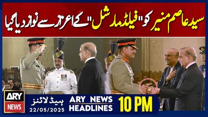 ARY News 10 PM Headlines || 22nd May 2025 - Asim Munir conferred with field marshal baton