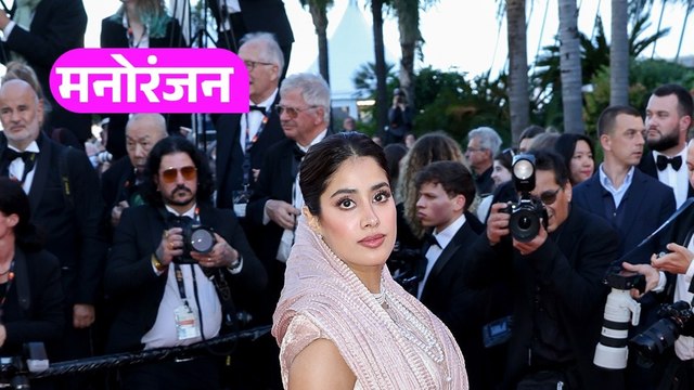 Janhvi Kapoor Cannes Look: बॉयफ्रेंड की मां ने बोलीं...