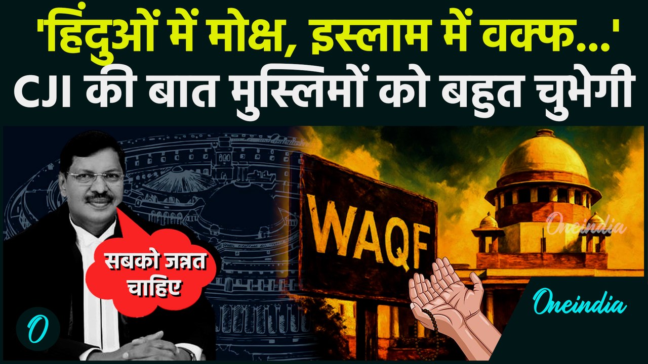 CJI BR Gavai On Waqf Law: वक्फ कानून पर Supreme Court में CJI Gavai ने मोदी Amit Shah को घेरा, नसीहत