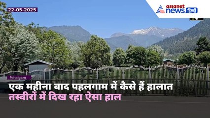 Pehalgam Attack: आतंकी हमले के एक महीने बाद पहलगाम में कैसे हैं हालात, जानिए | India Pakistan
