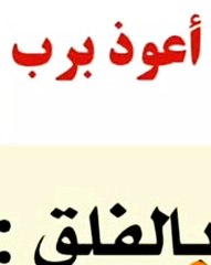 لكلمة(الفلق)في سورة الفلق ثلاثة معاني فما هي تلك المعاني ؟