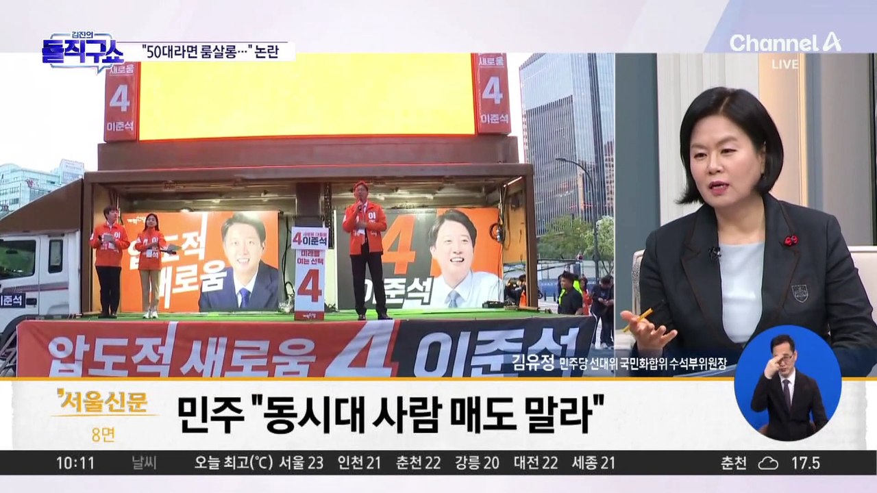 [6·3 핫2]‘이준석 캠프’ 함익병 발언 논란…“내 또래 룸살롱 다 가봐”