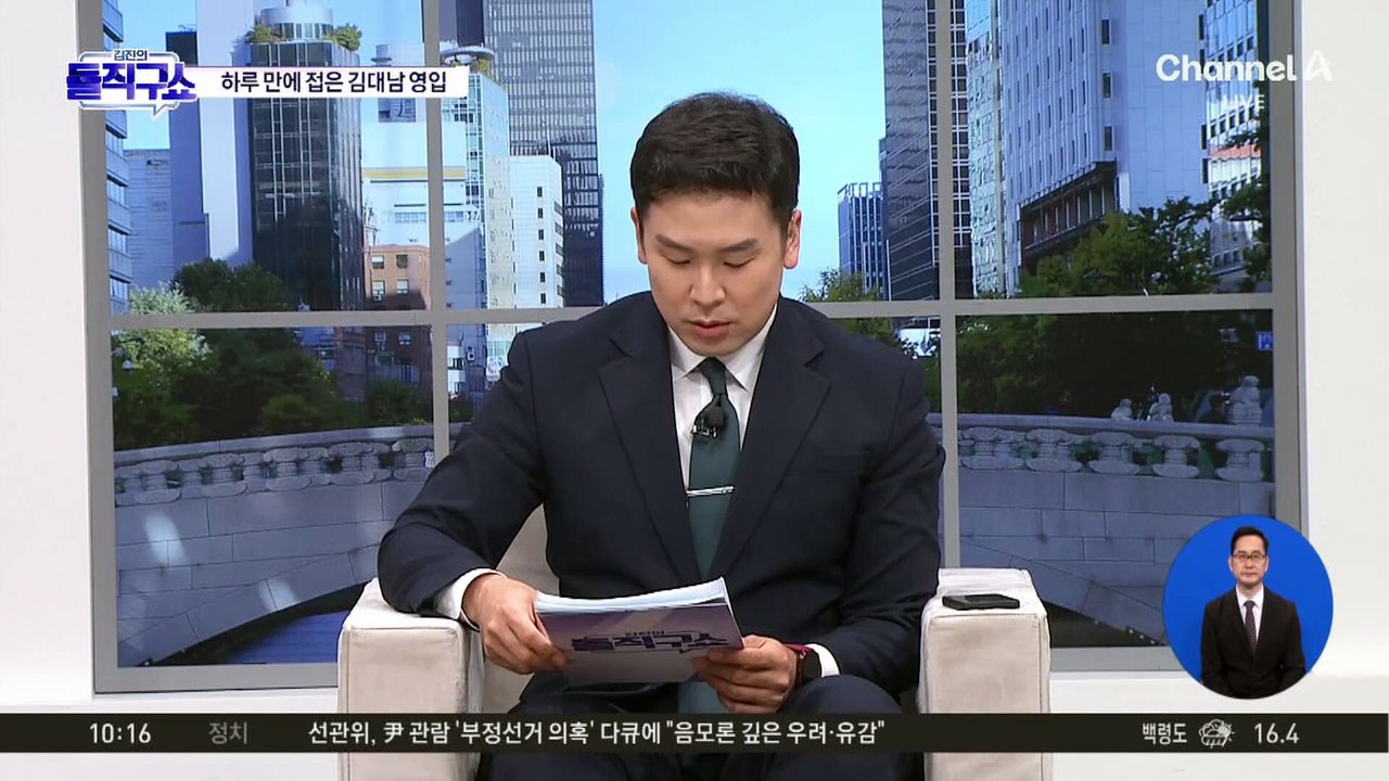 [6·3 핫2]이재명 “김대남 영입은 실수…문책 검토 지시”