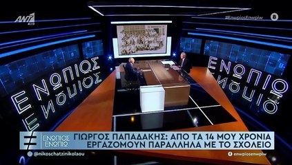 ΕΝΩΠΙΟΣ ΕΝΩΠΙΩ - ΜΕΡΟΣ Α'
