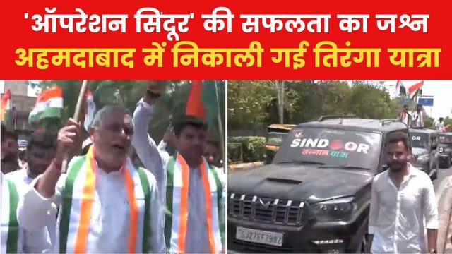अहमदाबाद से क्यों शुरू हुई 'सिंदूर सम्मान यात्रा', देखें गुजरात आजतक में