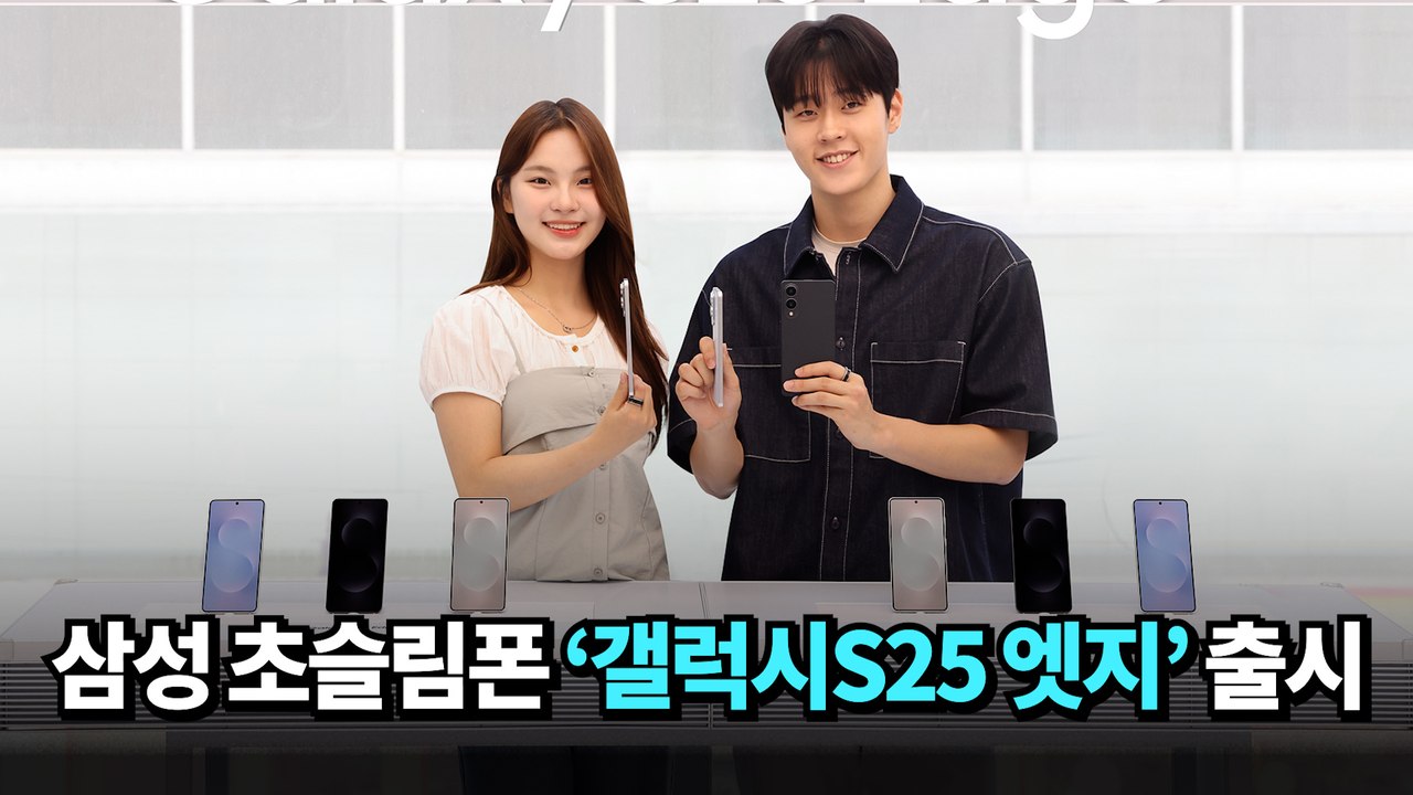 삼성 초슬림폰 `갤럭시S25 엣지` 출시(Samsung Galaxy S25 Edge)