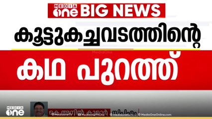 'പിജെ ജോസഫിന്റെ തുടർനീക്കങ്ങൾക്ക് കഴിയാത്തതുകൊണ്ടായിരിക്കാം അദ്ദേഹം യുഡിഎഫിലേക്ക് പോയത്'