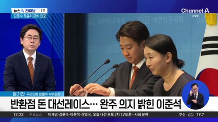 반환점 돈 대선레이스…완주 의지 밝힌 이준석