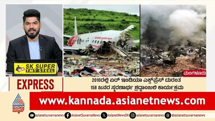 ಮಂಗಳೂರಿನಲ್ಲಿ ಹೀಗೊಂದು ಕಾರ್ಯಕ್ರಮ  | Morning News Express | Kannada News | Suvarna News