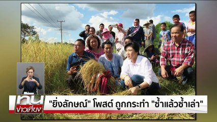 "ชูศักดิ์" หนุนชงหักหนี้ "จำนำข้าว" | ทันข่าวเที่ยง | 23 พ.ค. 68 | PART 1