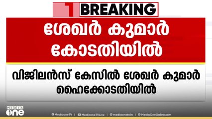 വിജിലൻസെടുത്ത കൈക്കൂലി കേസിൽ മുൻകൂർ ജാമ്യം തേടി ഇ.ഡി ഉദ്യോഗസ്ഥൻ