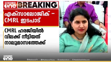 എസ്എഫ്‌ഐഒ റിപ്പോർട്ടിൽ തുടർനടപടികൾ സ്വീകരിക്കുന്നതിനുള്ള വിലക്ക് ഹൈക്കോടതി നീട്ടി