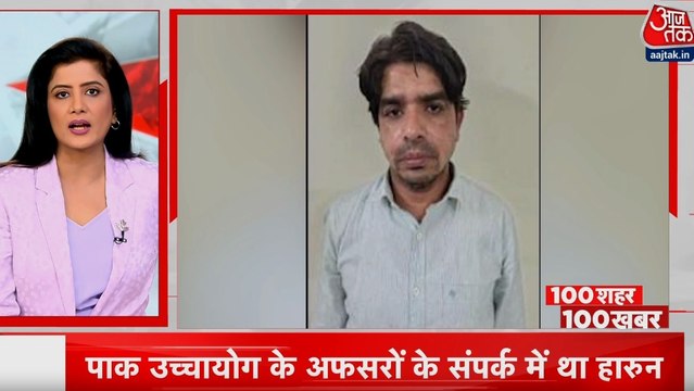 कहां पकड़ा गया पाकिस्तान के लिए जासूसी करने वाला शख्स? देखें फटाफट खबरें