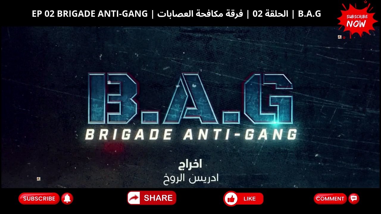 EP 02 BRIGADE ANTI-GANG | الحلقة 02 | فرقة مكافحة العصابات | B.A.G