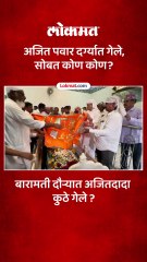 साखर कारखाना निवडणुकीचा प्रचार, अजितदादा दर्ग्यात थांबले, सोबत कोण कोण