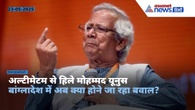 Bangladesh Crisis : बांग्लादेश में क्या है बवाल ? इस्तीफा देंगे Muhammad Yunus ! । Army vs Yunus