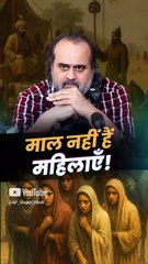माल नहीं हैं महिलाएँ! || आचार्य प्रशांत